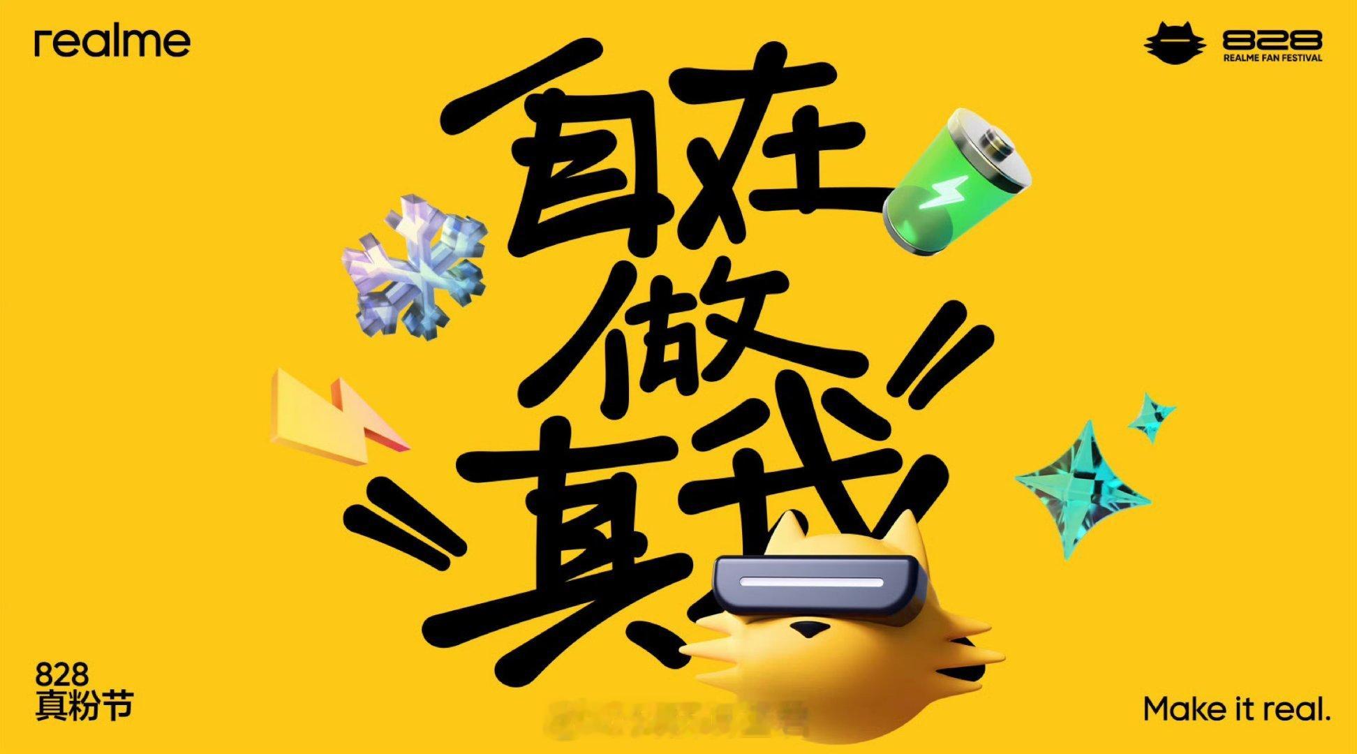 真我旗舰大改款或将发布GT8ProMax3亿真粉自在做真我 今天发布会上，真我预