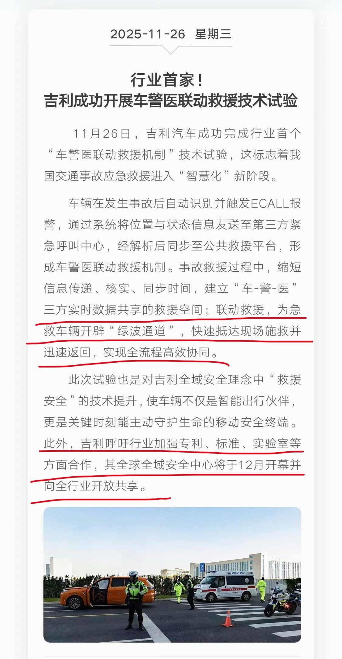 事故发生后，车辆自动识别触发ECALL报警，信息实时同步至救援平台。交警随即启动