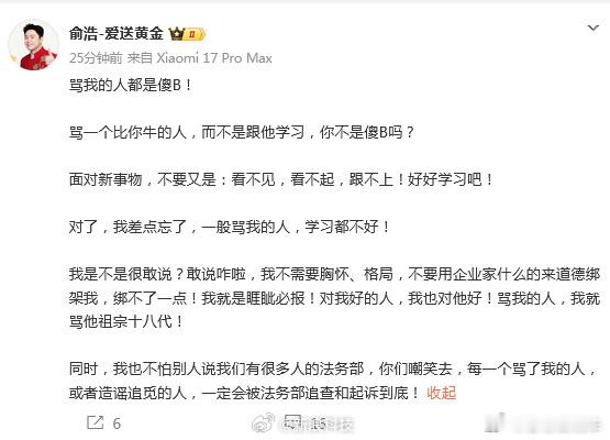 俞浩称骂他的人都会被法务部追查