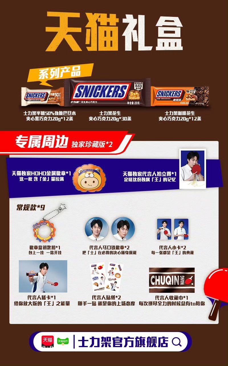 王楚钦 士力架迫不及待期待12点了 