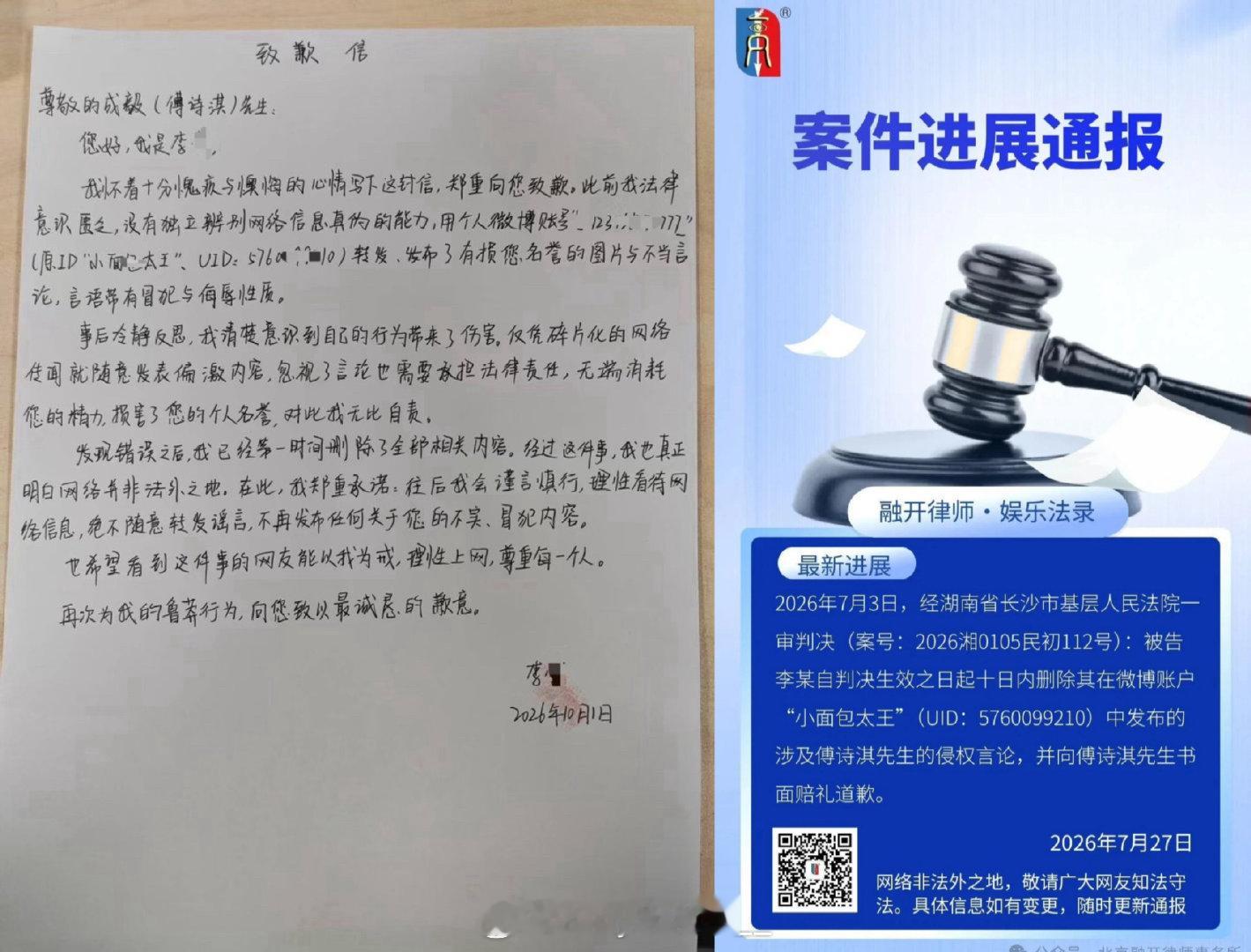 成毅黑粉手写致歉信成毅维权案新进展！造谣黑粉李某（小面包太王）手写致歉信，履行法