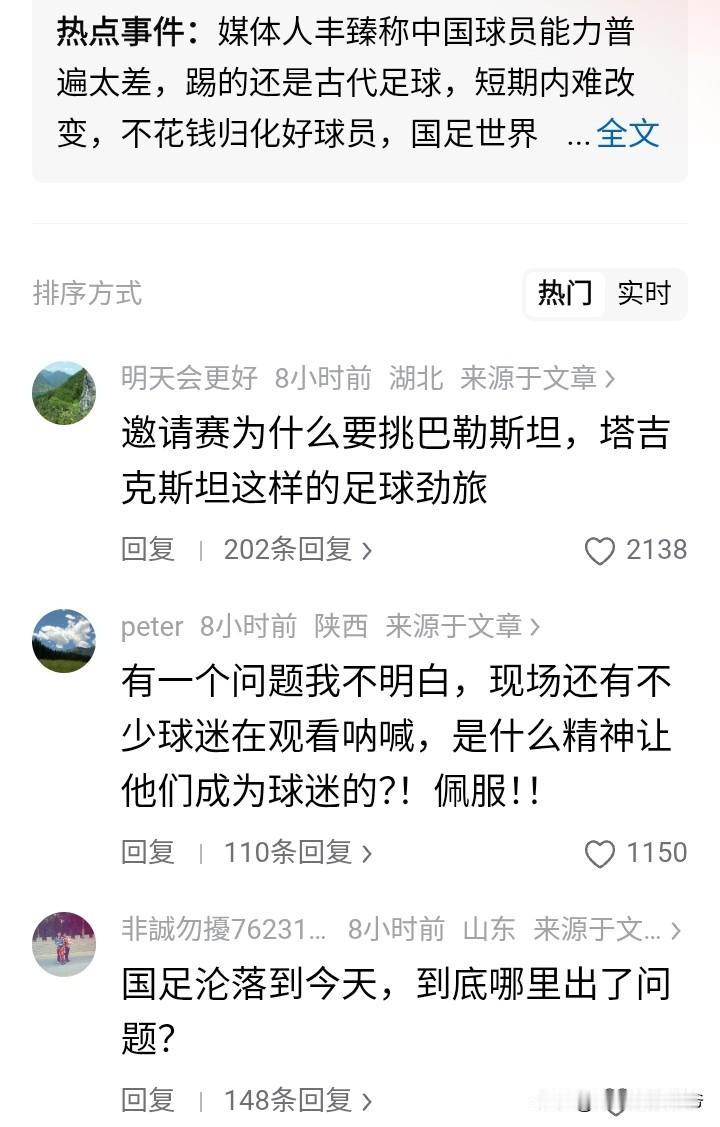 “邀请赛为什么挑巴勒斯坦、塔吉克斯坦这样的足球劲旅？”

“有一个问题我不明白，