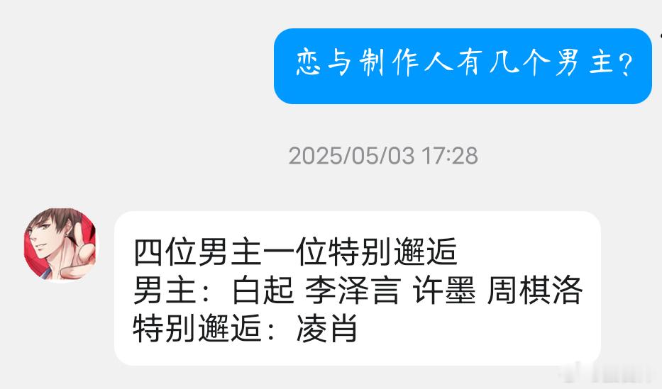 恋与深空空降男主关恋与制作人什么事？空降男主也是男主 其他转成特别邂逅也是npc