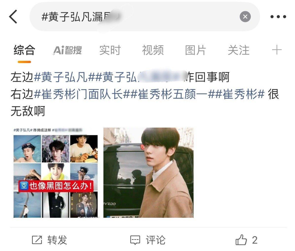 如何看待崔秀彬 fans 给黄子弘凡创建的 CT ​​​