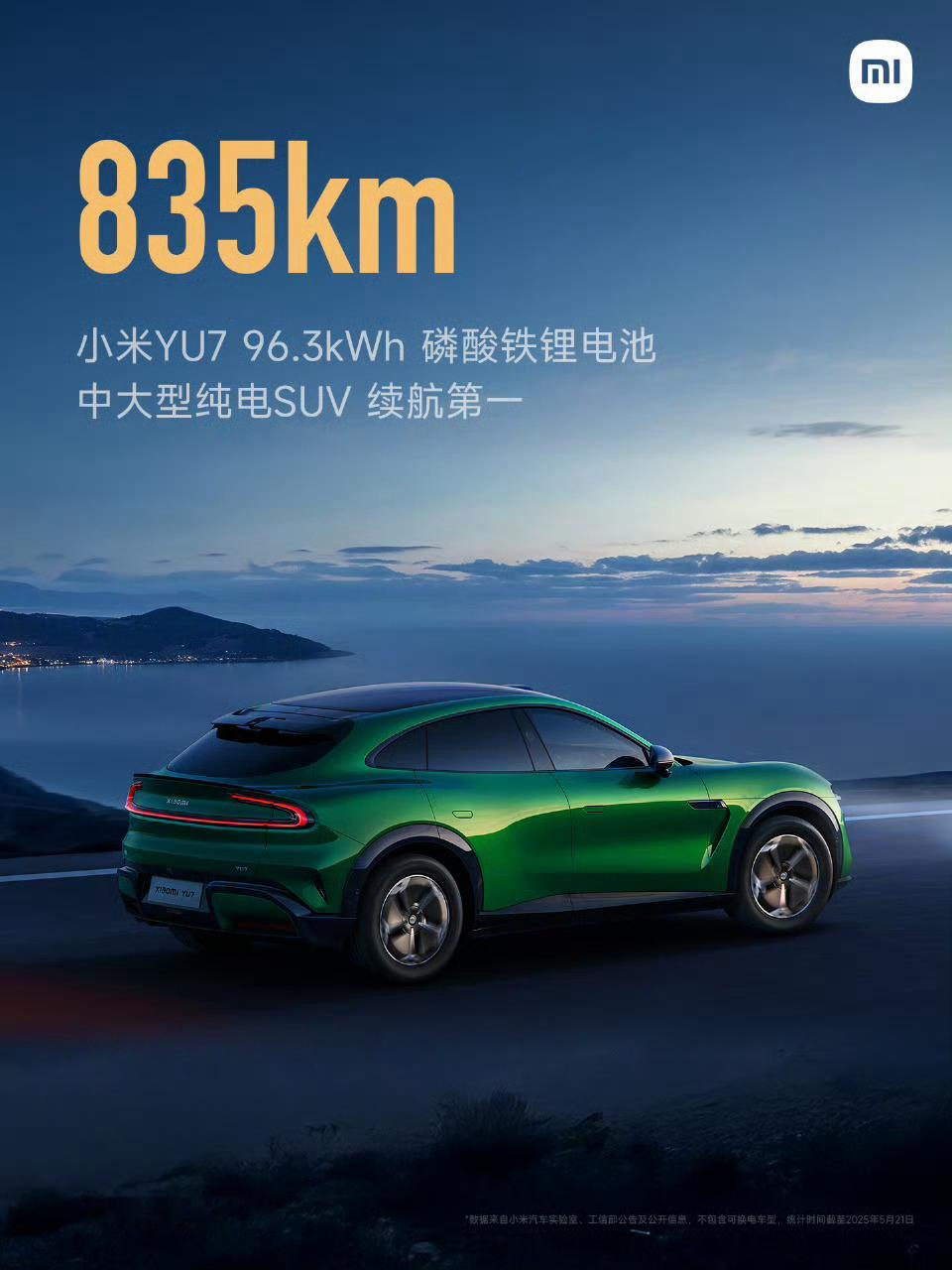 小米YU7续航，充电速度都很猛，坦白说看到现在，唯一能挑到毛病的就是后备箱空间应