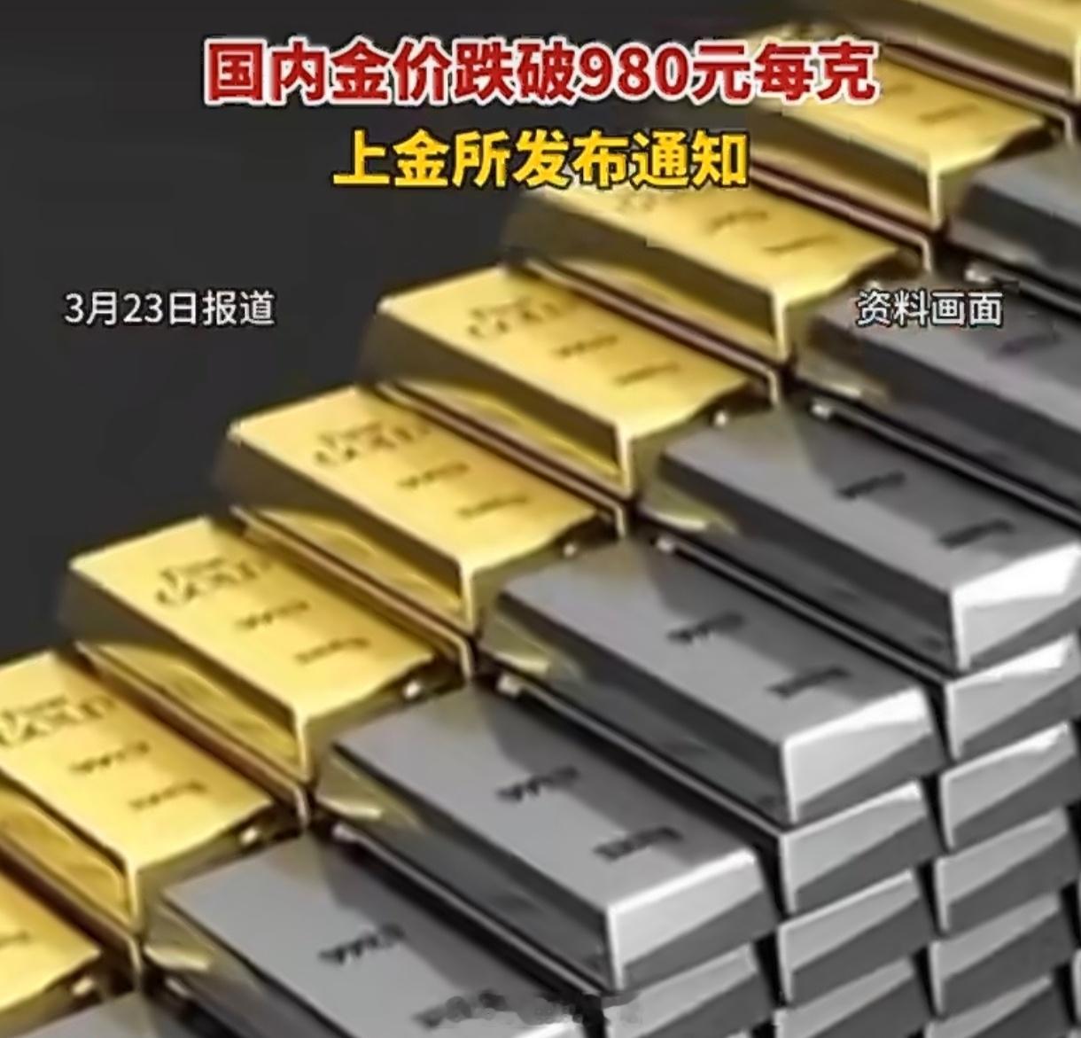 国内金价跌破980元每克金价跌破980元，朋友圈里有人欢喜有人忧。准备结婚的朋友