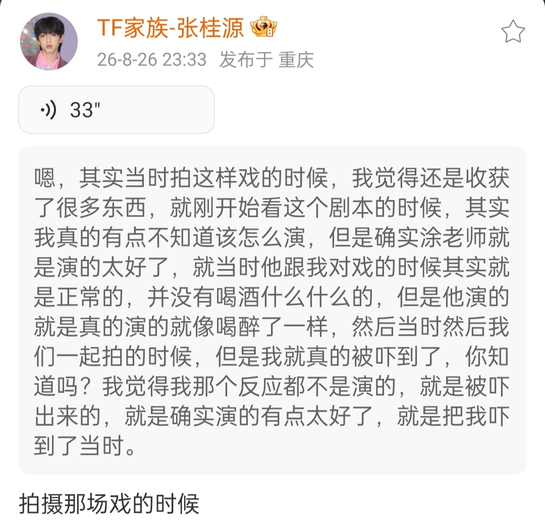 张桂源半夜空降张桂源语音空降《我们的少年时代2》超话回应什么时候营业热搜～张桂源