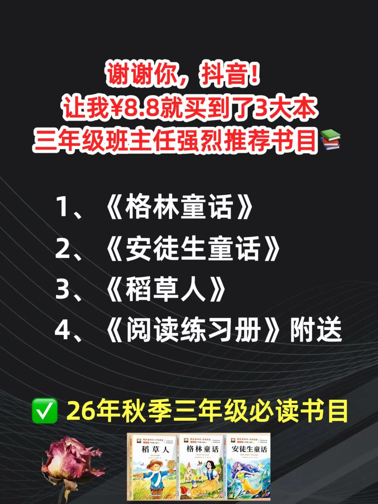 我们即将进入三年级的宝宝们，家长给孩子准备的必读书目准备了吗？里面还有练习册，真