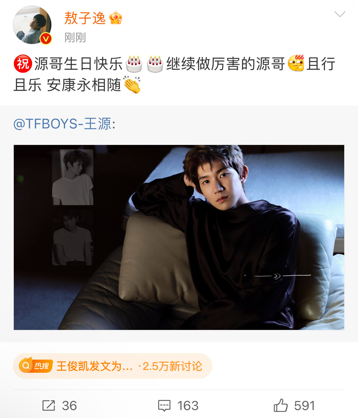 #敖子逸祝王源24岁生日快乐##敖子逸连续9年为王源庆生#我去，弟弟好用心！敖子