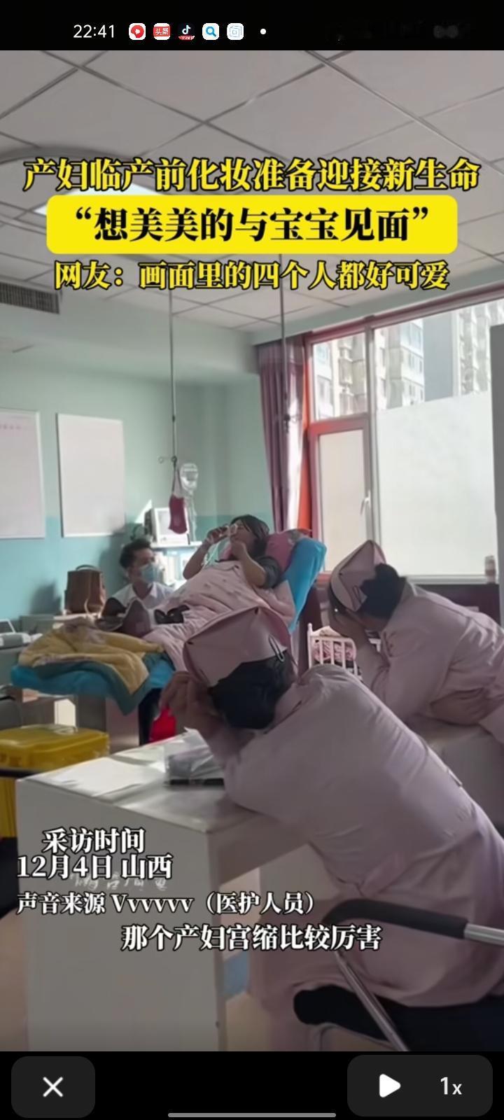 12月3日，山西吕梁。网友发视频表示，产妇准备临产，医院了主推无痛分娩，给她打一