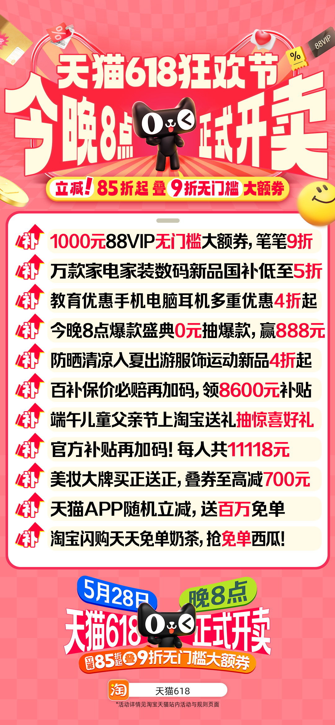 天猫618今晚8点开卖天猫618你就宠我吧，再冷漠的人看到天猫这次的大补贴也会露