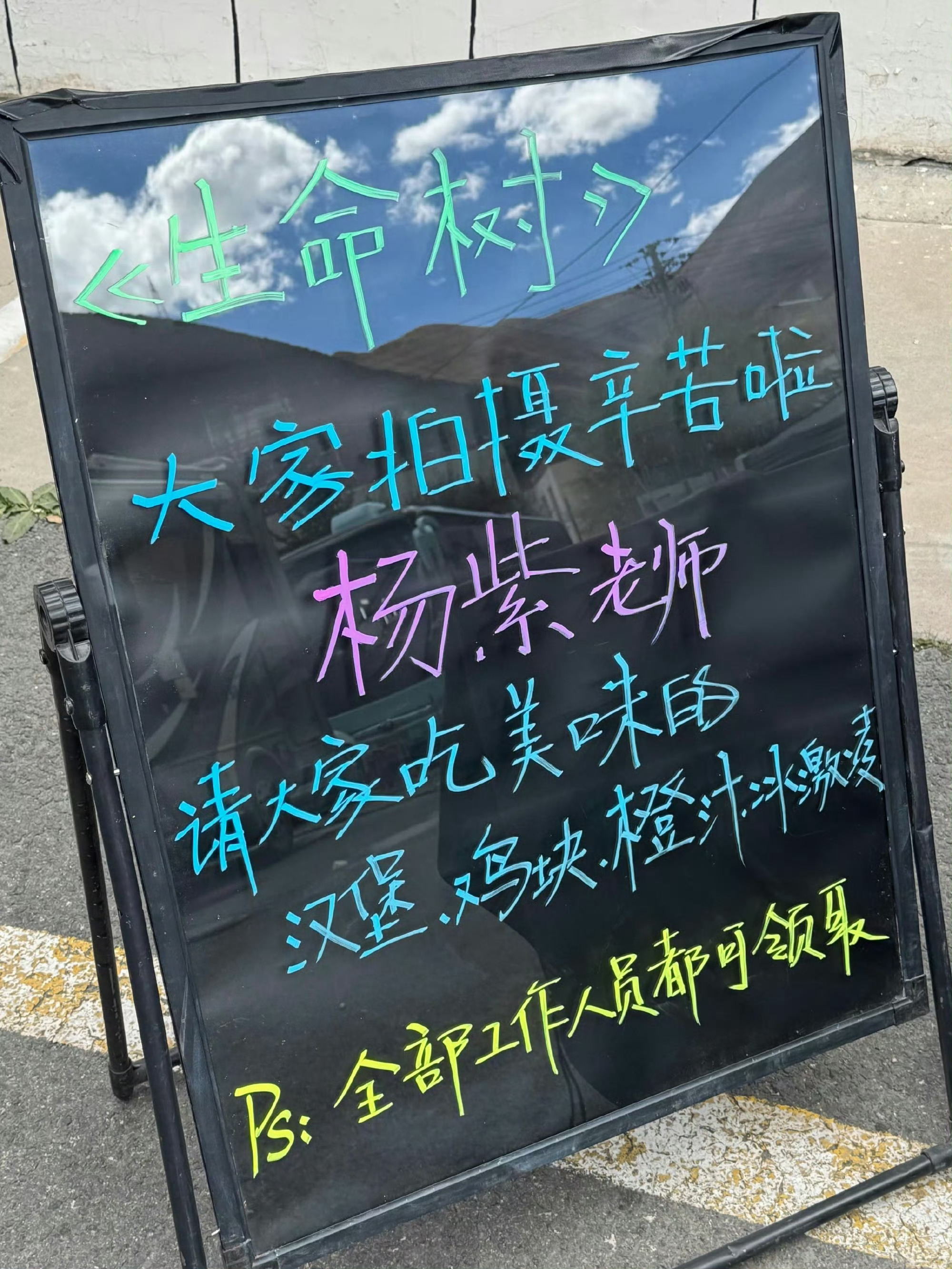 杨紫请客生命树剧组了小猴紫请客，剧组的朋友们太有福啦！期待《生命树》里的白菊[抱