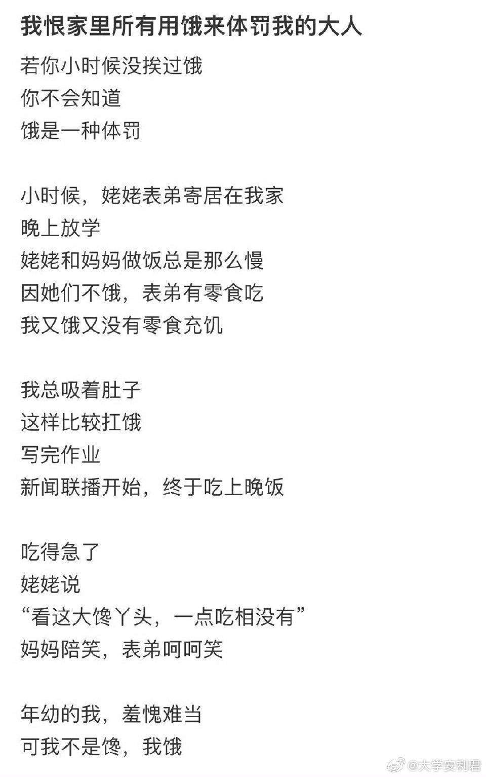 我恨家里所有用饿来体罚我的大人 ​ ​​​