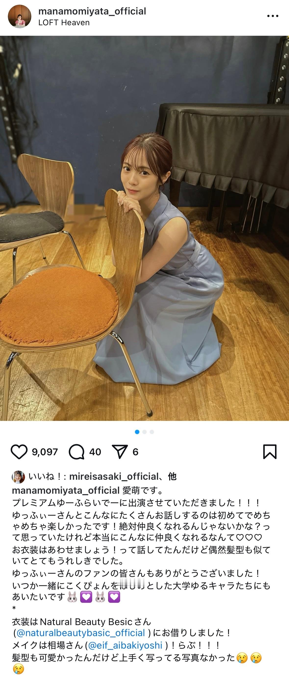 宮田愛萌 ​​​