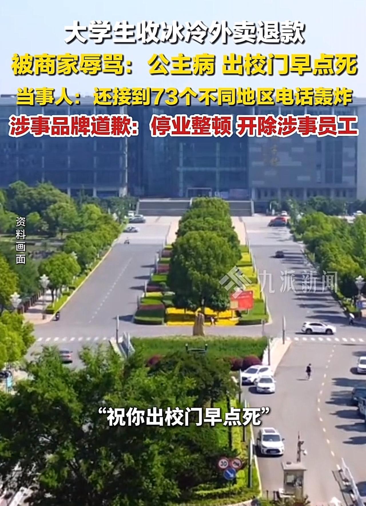 #大学生收到冰凉外卖申请退款被辱骂#太气愤！江苏一位大学生点30元外卖要求加热，