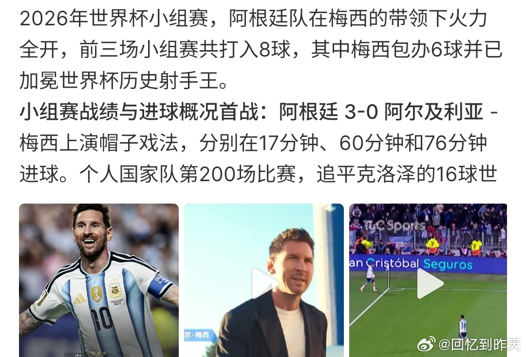阿根廷进球停不下来什么情况啊，阿根廷竟然上演帽子戏法，直接把比分改写3:1，这对