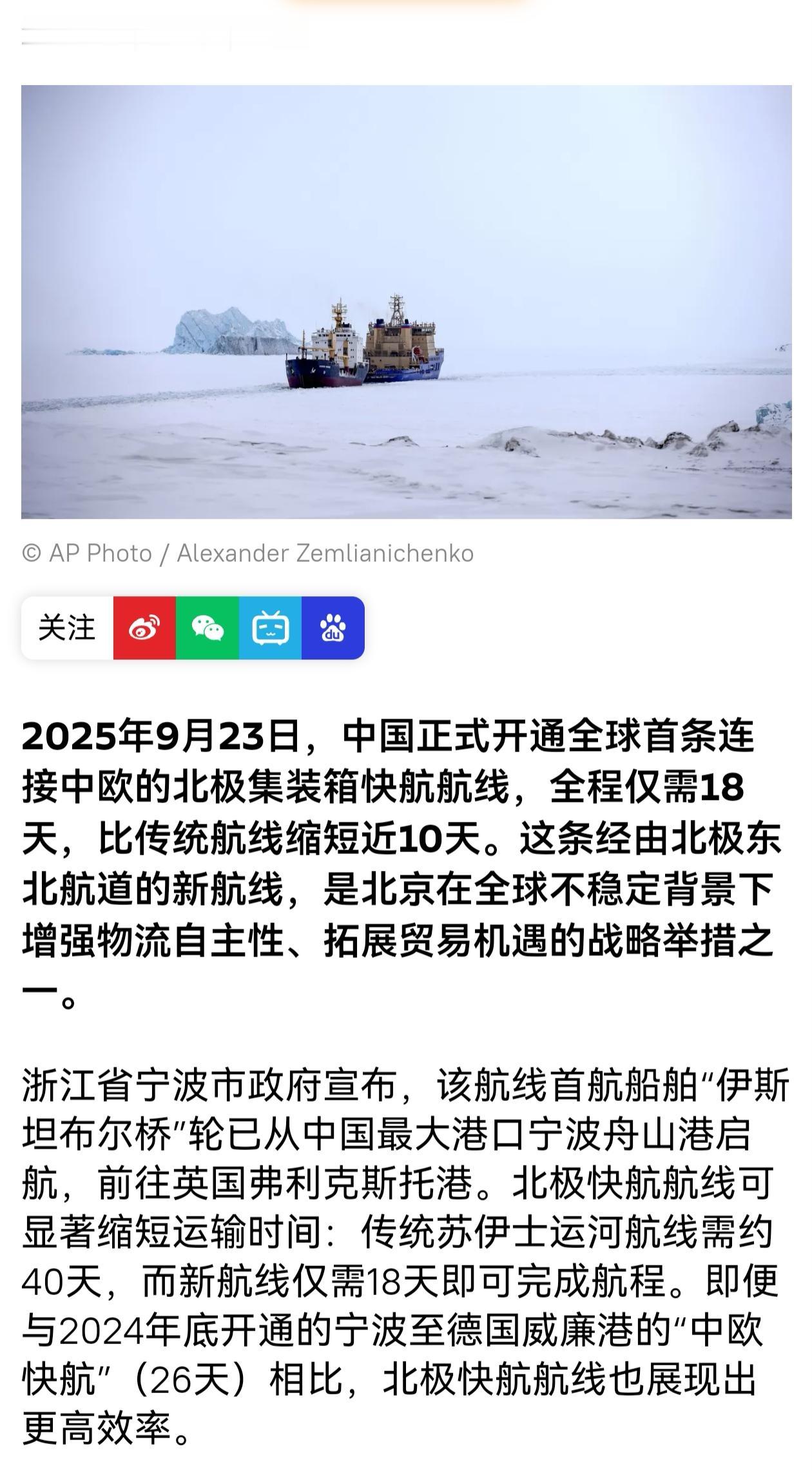 办法总比困难多！中国正式开通北极航线，围堵中国“一带一路”的企图不攻自破！
波兰