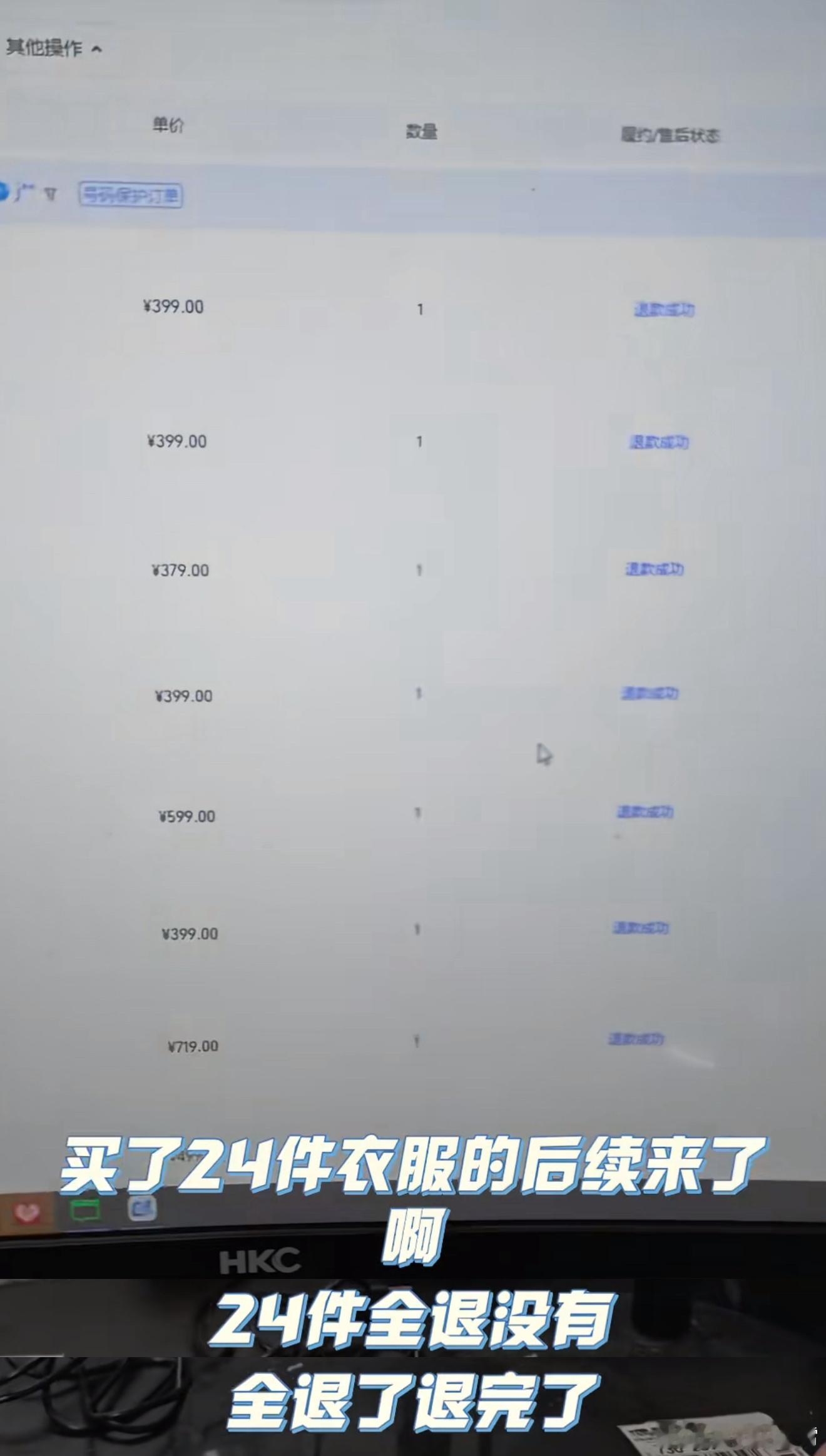 五一买24件衣服全退光店主心态崩了实在很难理解，五一前有商家发了条视频，一位女性