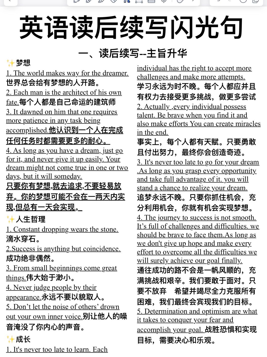 超全整理！英语读后续写素材积累！