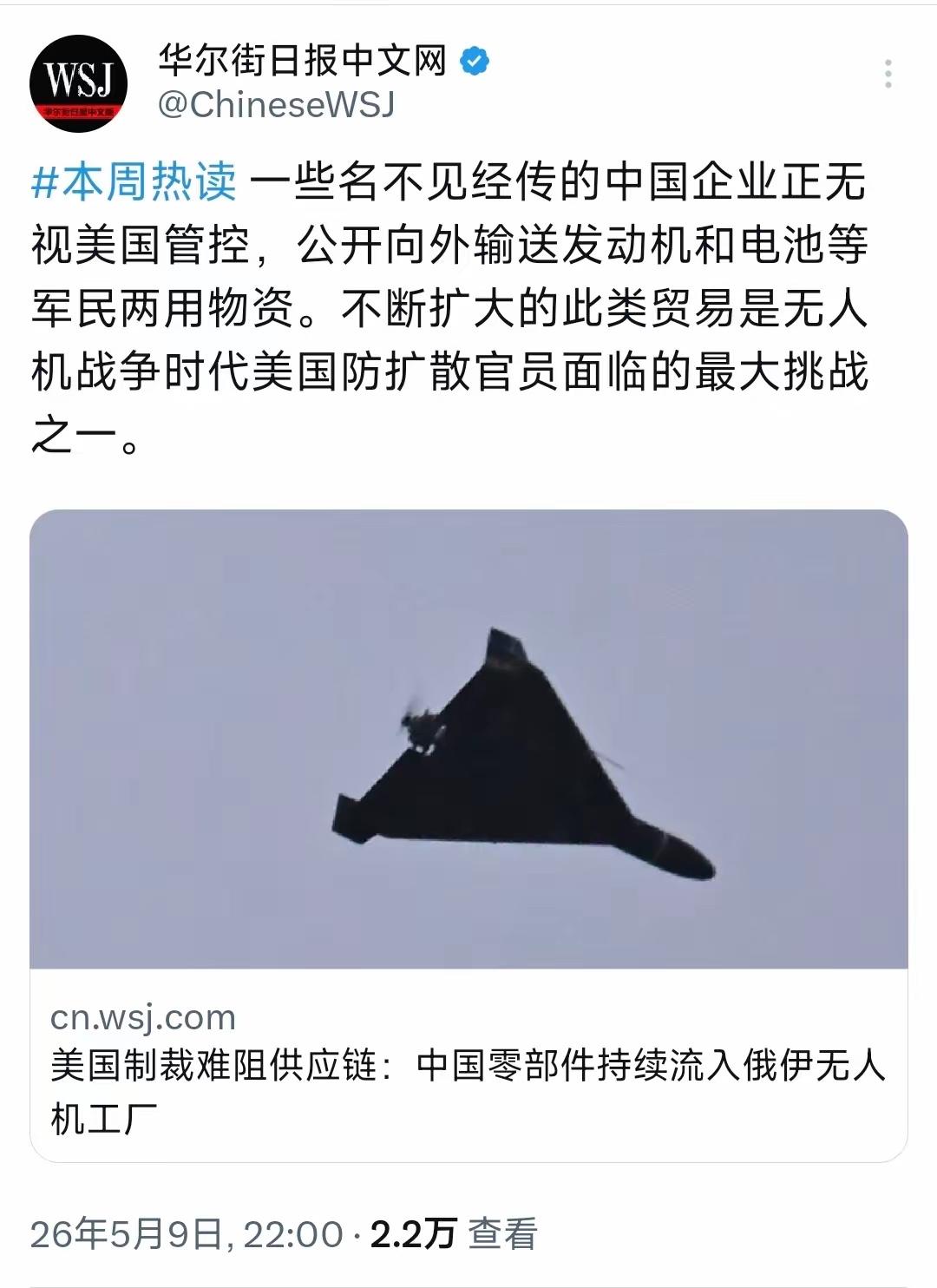 华尔街日报昨晚（5月9日晚）报道：“一些名不见经传的中国企业正无视美国管控，公开