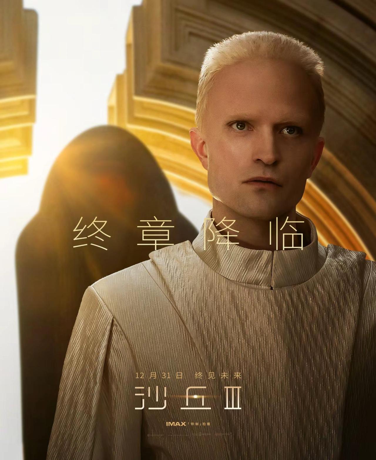 宿命的洪流，将每个人推向终局。丹尼斯·维伦纽瓦《沙丘》三部曲终章——电影《沙丘3