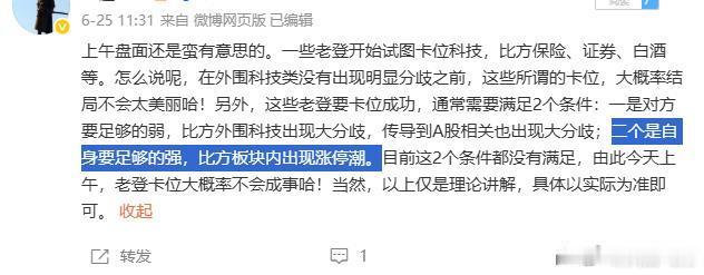 “今天科技分歧的越严重，医药涨停潮越疯狂，高切低的含金量越高，成功率越高” 