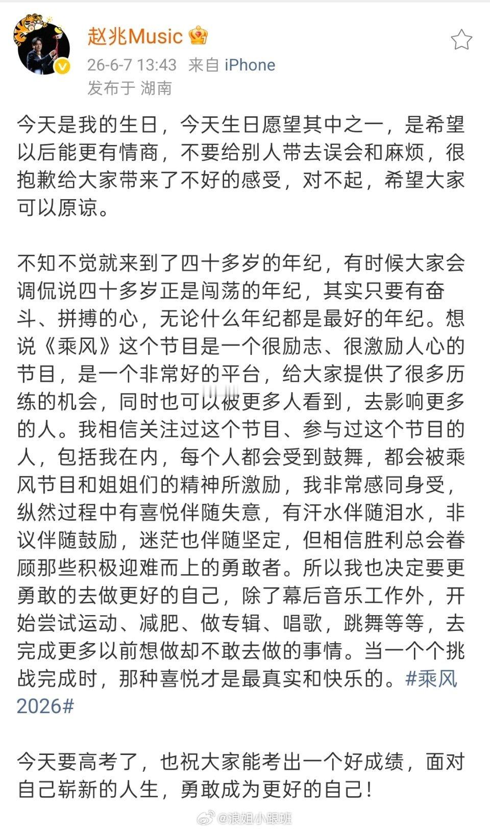 浪姐音乐总监赵兆回应近期争议并道歉 