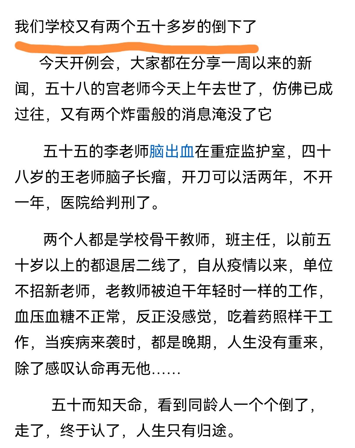 中小学老师是个特殊工种，干到50岁应该强制退休！