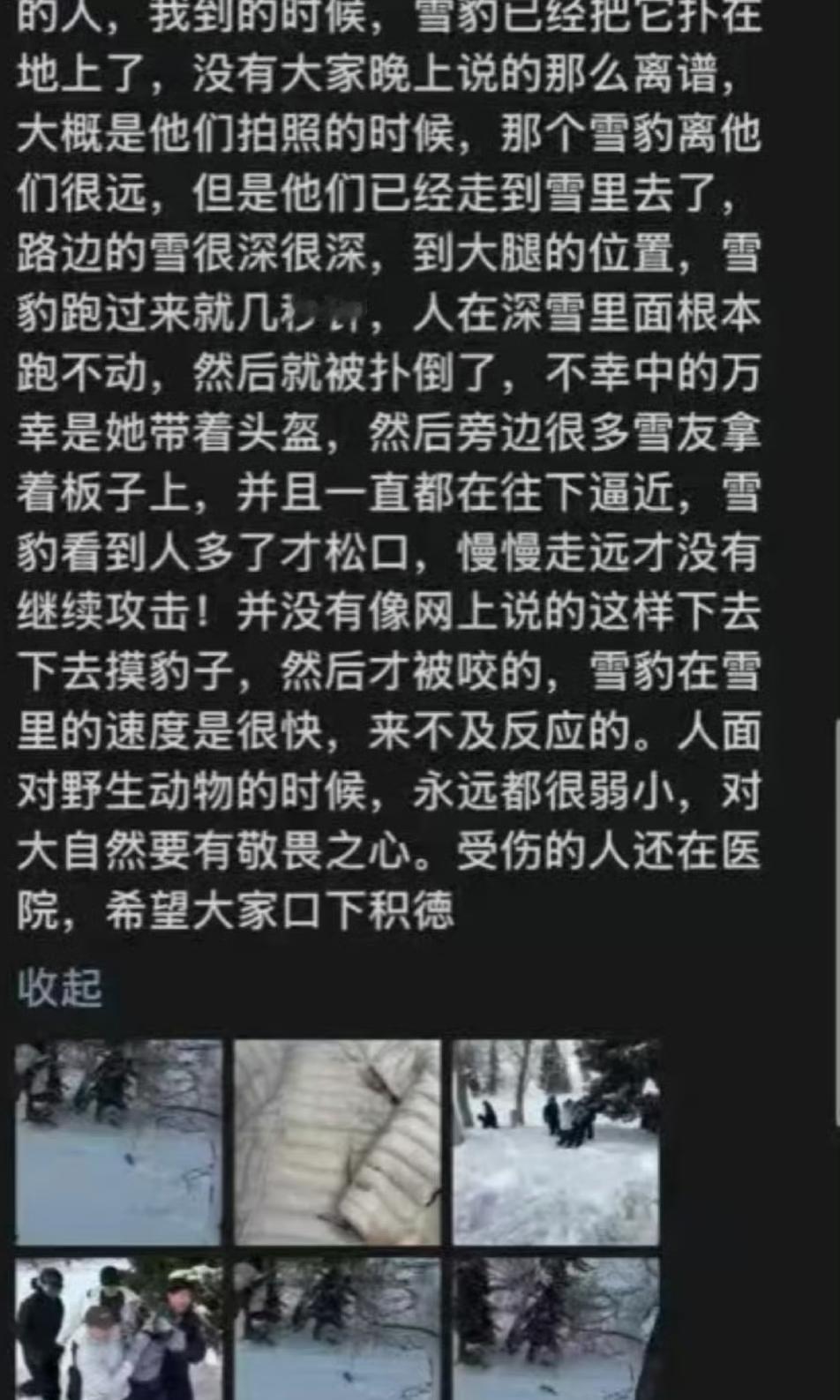 1月23日，在新疆富蕴县可可托海景区宝石沟附近，有游客拍到疑似雪豹袭人的视频。经