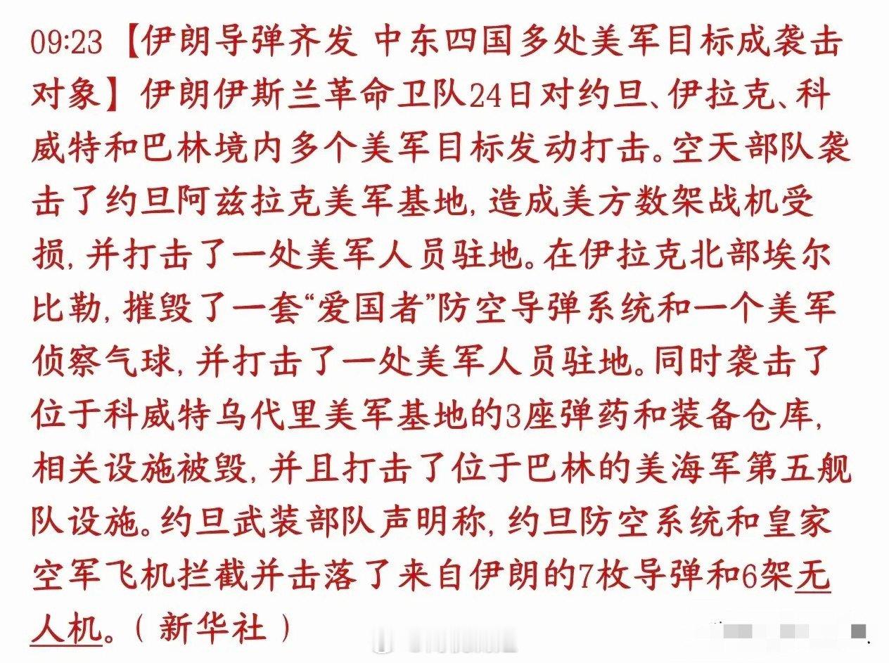 美伊冲突彻底失控，伊朗开始反击，特朗普骑虎难下了伊朗革命卫队动手反击了，24日直