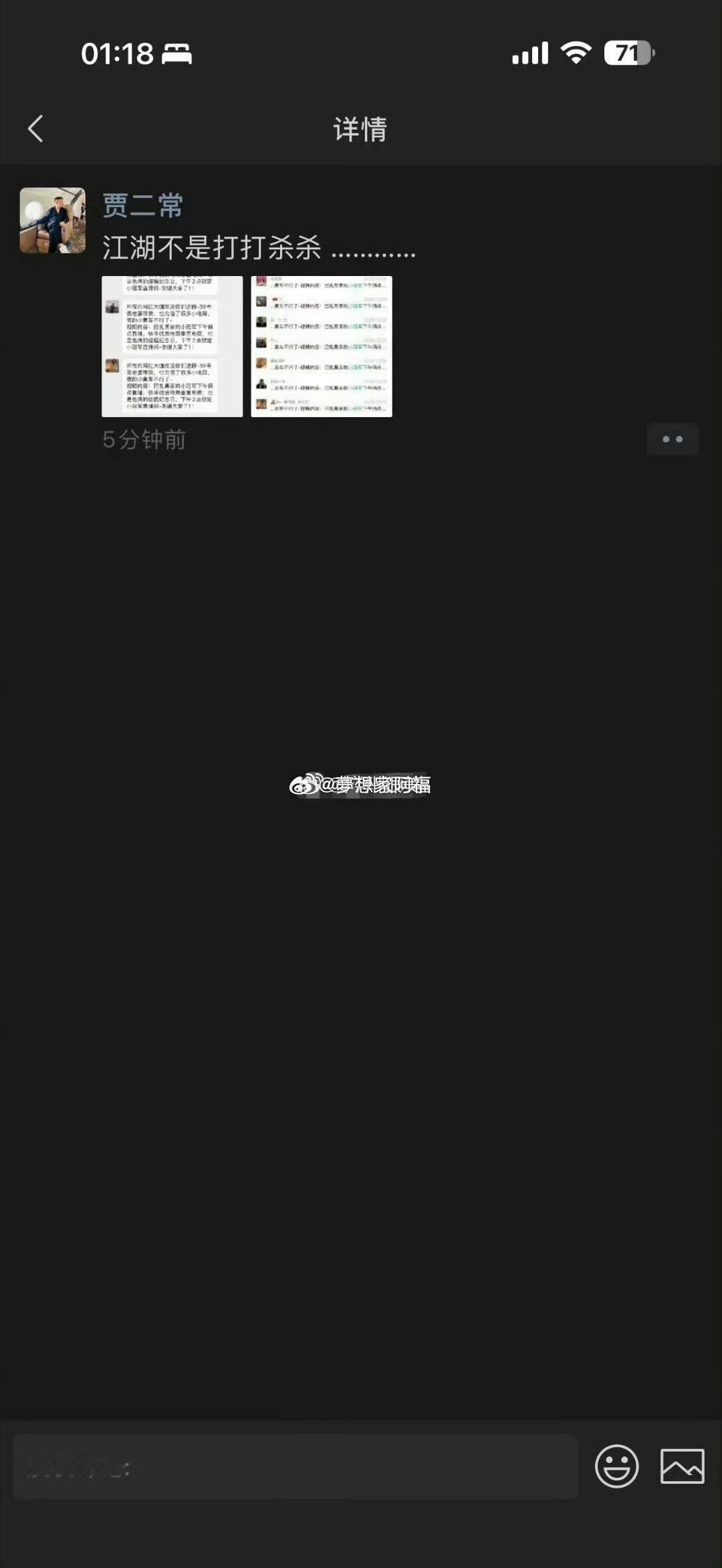 网红巴扎黑离婚驴家二子爷发朋友圈为巴扎黑发声；巴扎黑为捧小冠军付出了全部！ 巴扎