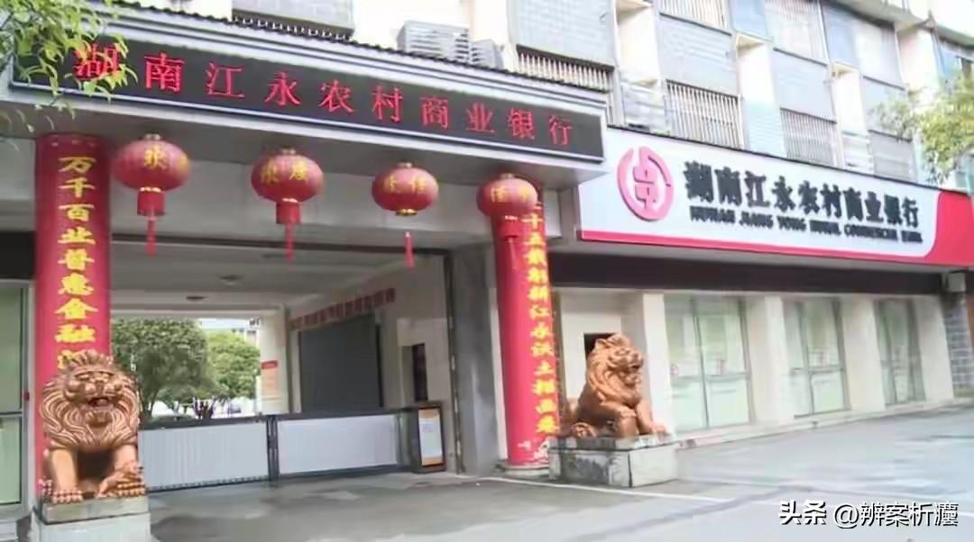 湖南永州，某银行营业部主任借职务之便，专门套路村里没文化的留守老人，他以办业务为