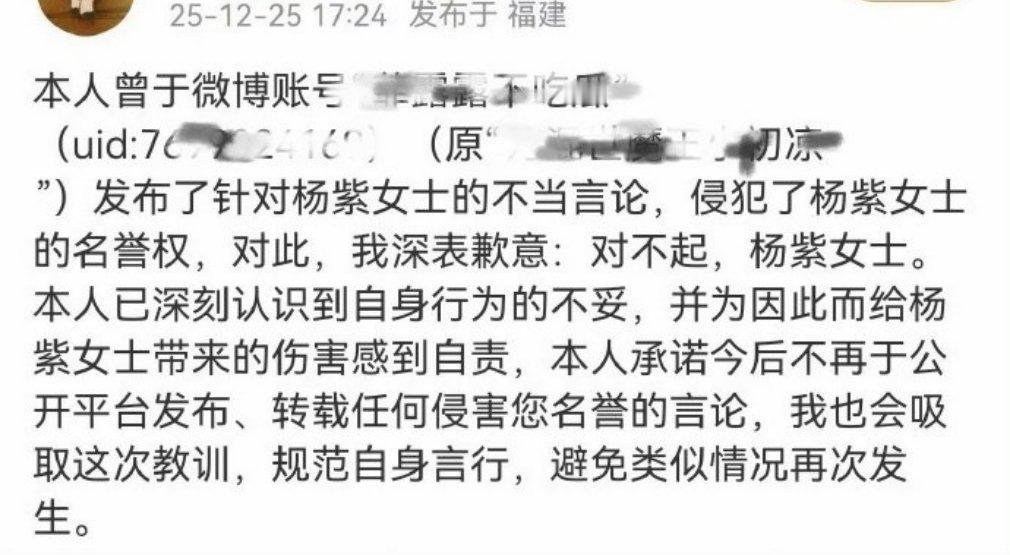 杨紫黑粉手写致歉信道歉，支持维权！ 