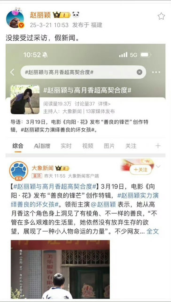 赵丽颖：没接受过采访，假新闻。🐮 ​​​