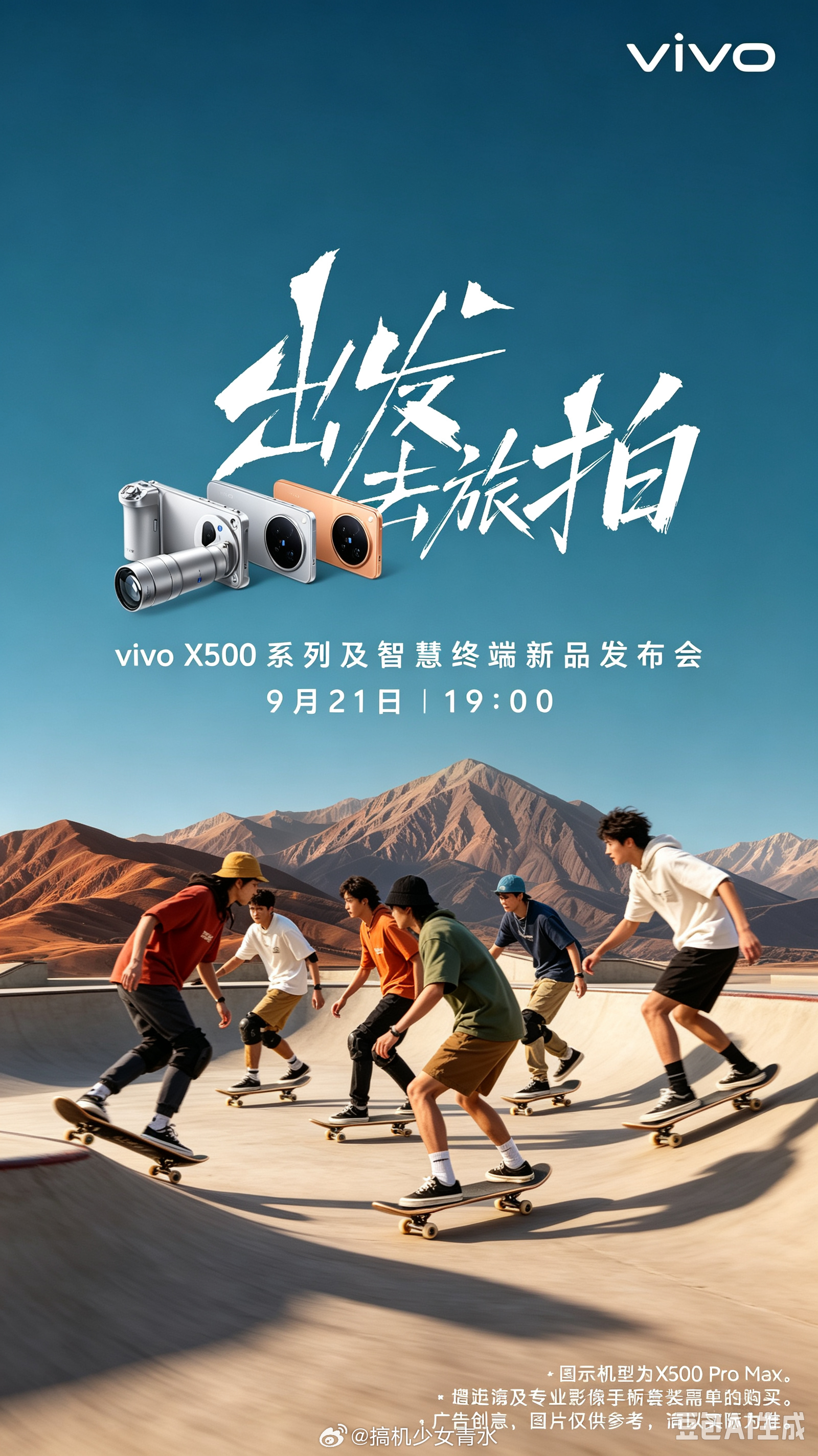 vivo x500系列出发 去旅拍[喵喵][喵喵][喵喵]滑滑板也能去吧[嘻嘻]