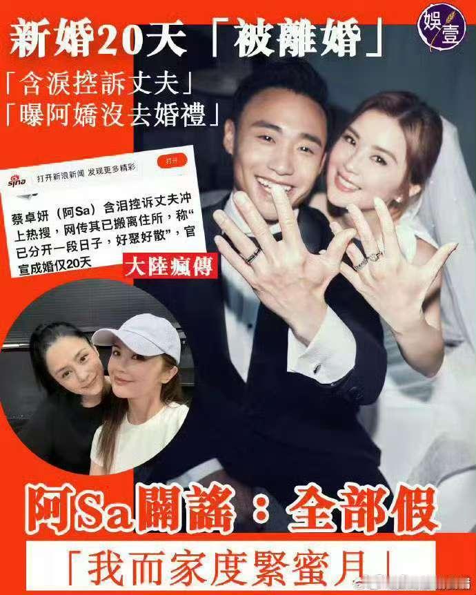 阿sa辟谣热搜阿sa蔡卓妍正在度蜜月 辟谣啦，不是婚变，是在度蜜月啦曝蔡卓妍含泪