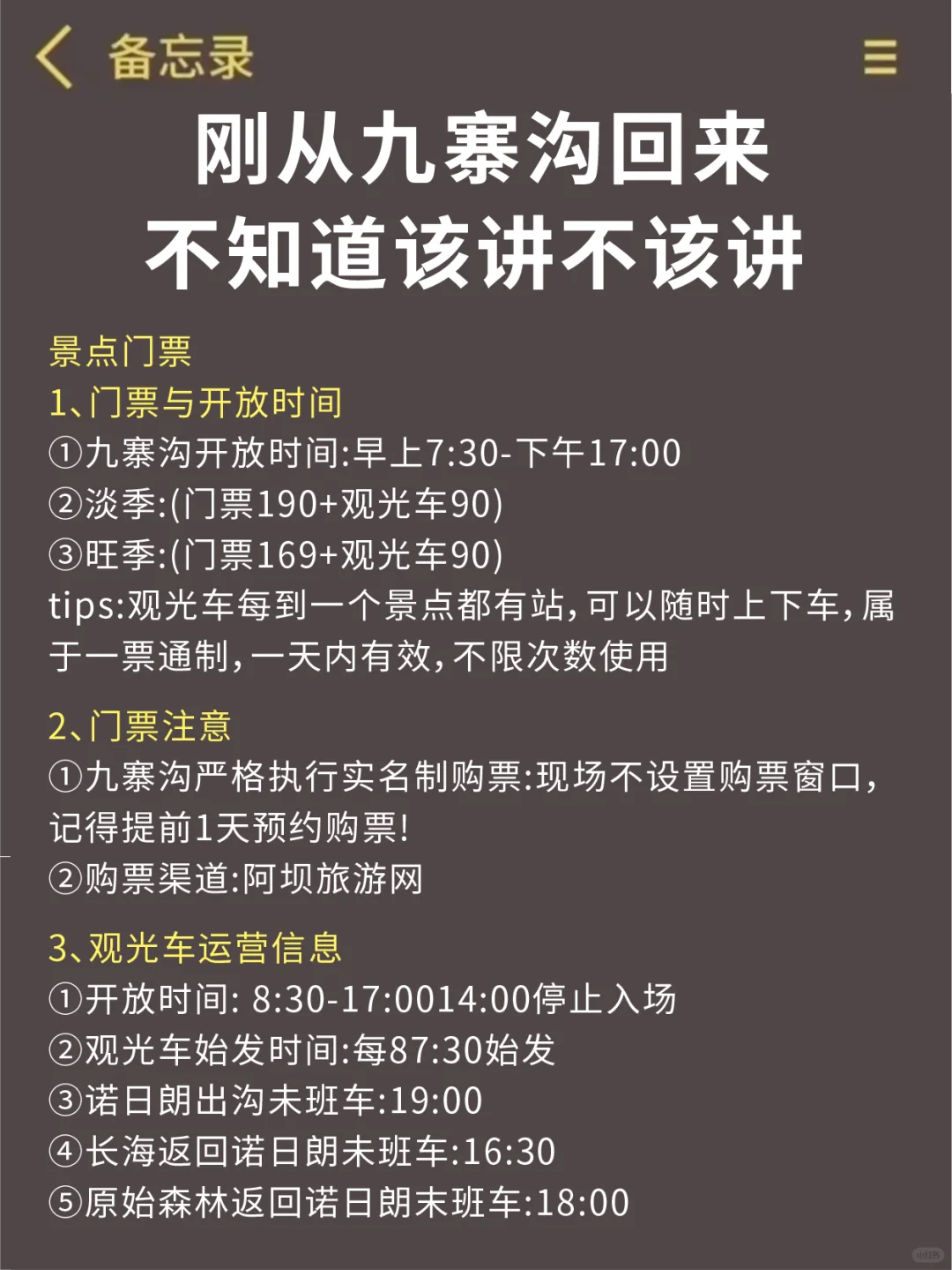 哭死😭好全面的九寨沟旅游攻略❗天花板了