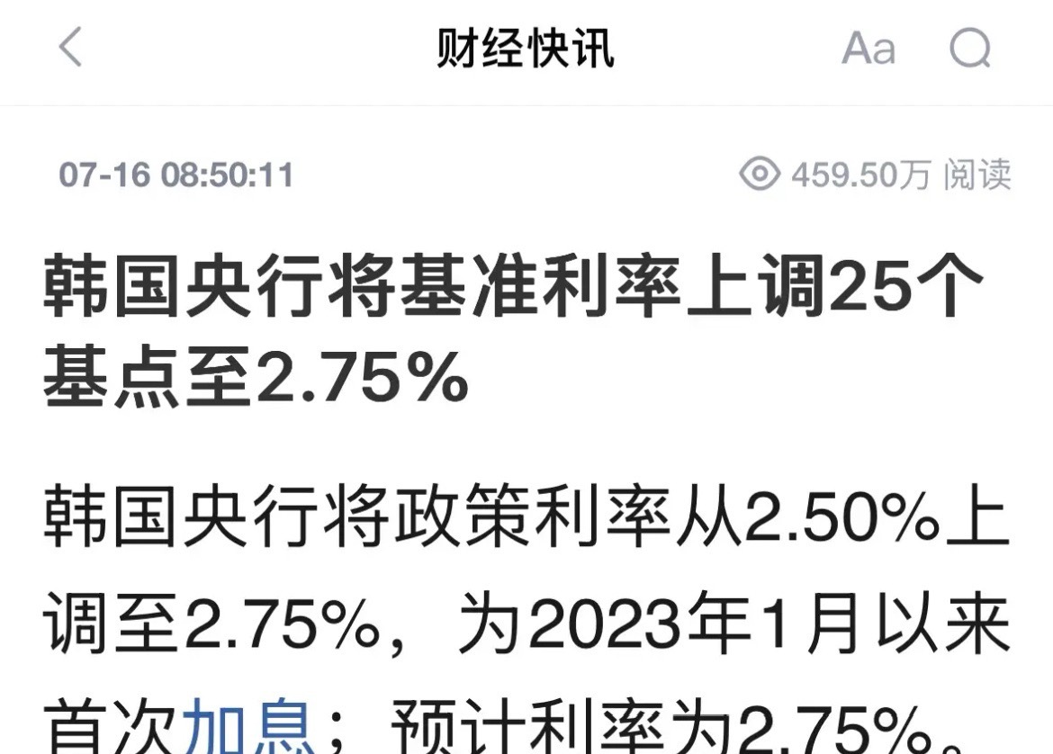重磅消息韩国央行加息0.25%到2.75%，韩国股市崩盘了暴跌6%，今天考验A股