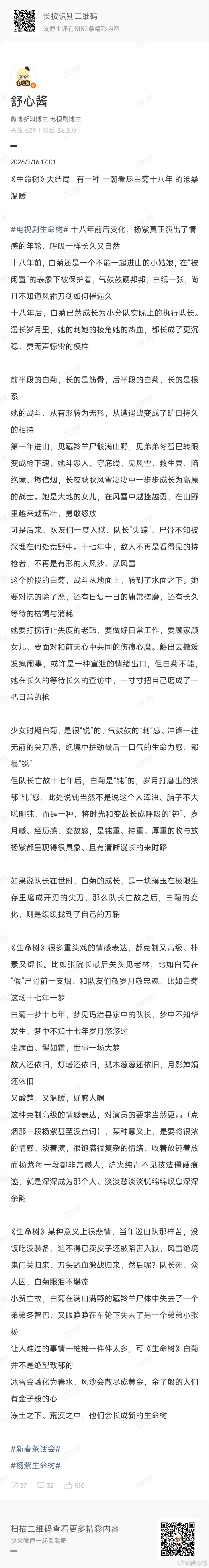 杨紫杨紫三年三提白玉兰的含金量～杨紫演得好这事我都已经说累了，人尽皆知的事，星期