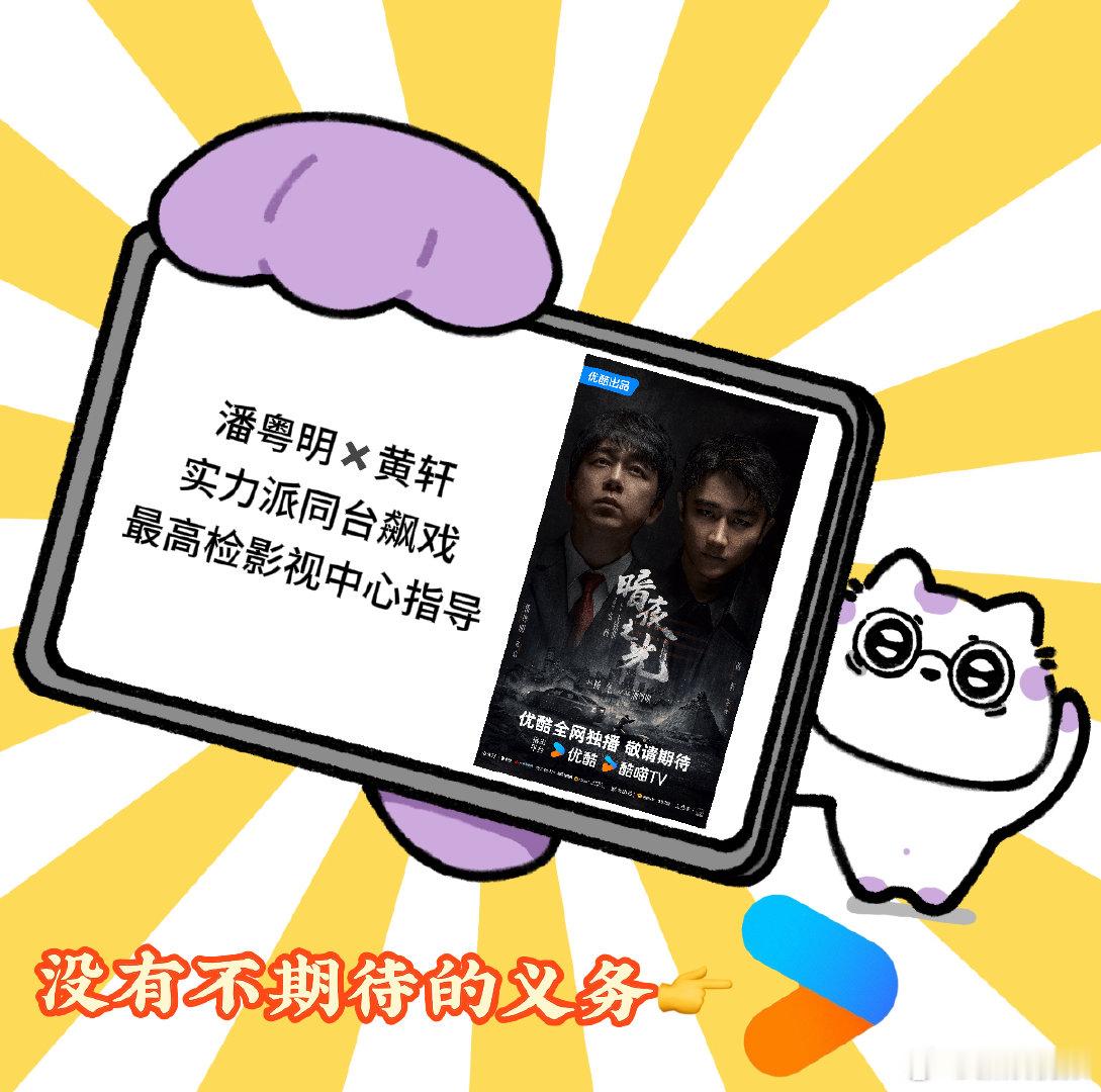潘粤明黄轩新剧官宣 暗夜之光 《暗夜之光》正式官宣，潘粤明饰演检察官，黄轩化身辩