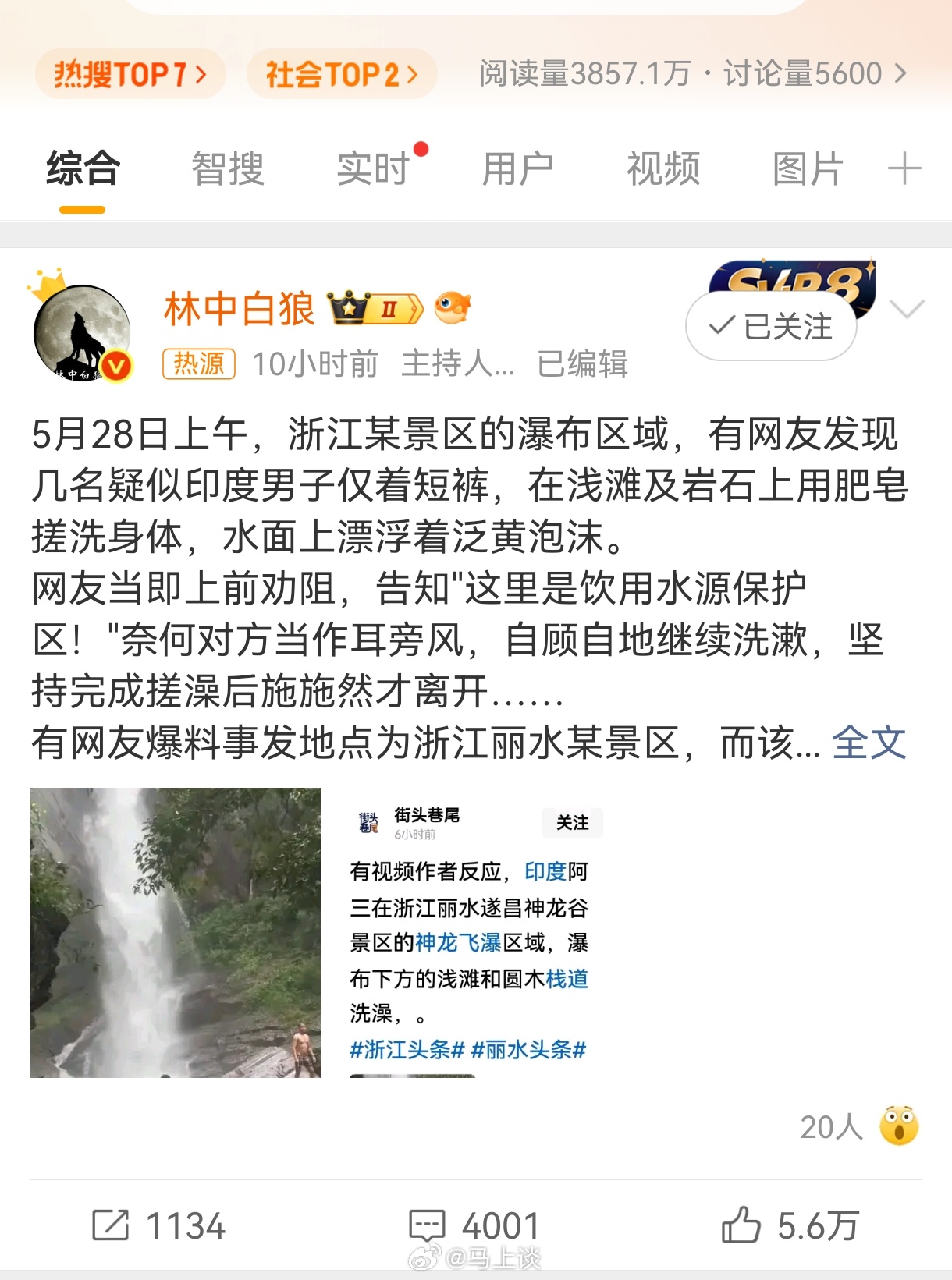 网友阻止印度游客在水源区洗澡 服了，阿三还真是到哪儿就把水源当成澡堂啊，打点肥皂