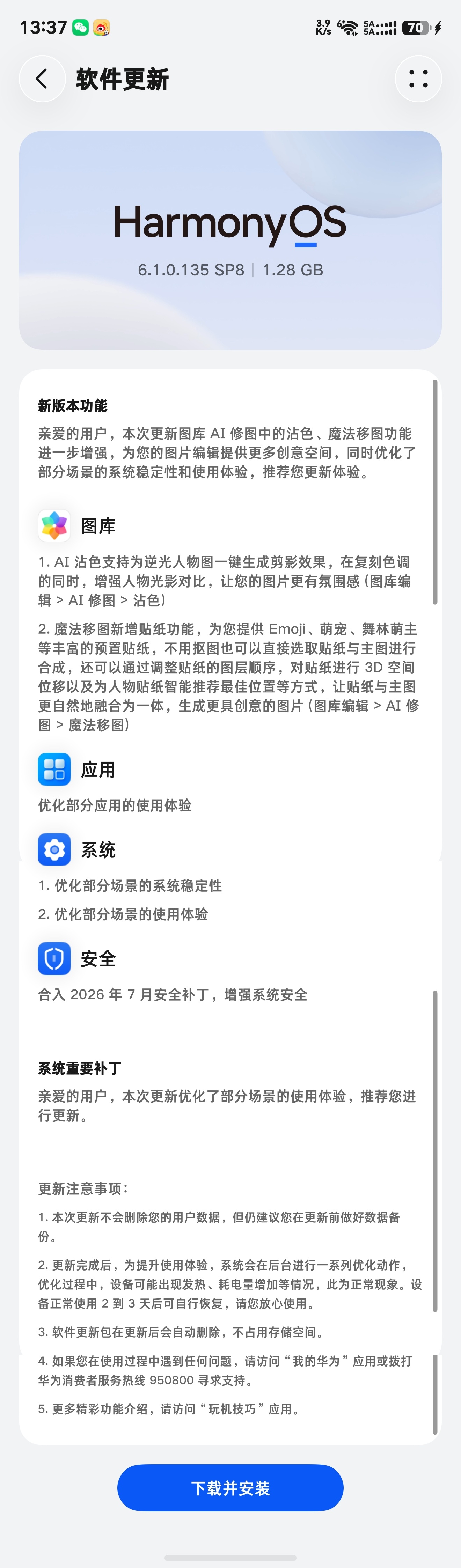 感觉Mate80系列好久没更新系统了，这不来了吗~6.1.0.135 SP8 1