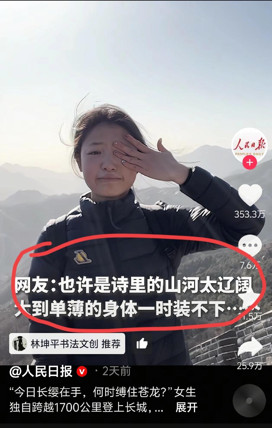 还是网友有才，太令人感动了。

这个女孩从湖南到北京奔赴1700公里，登上了长城