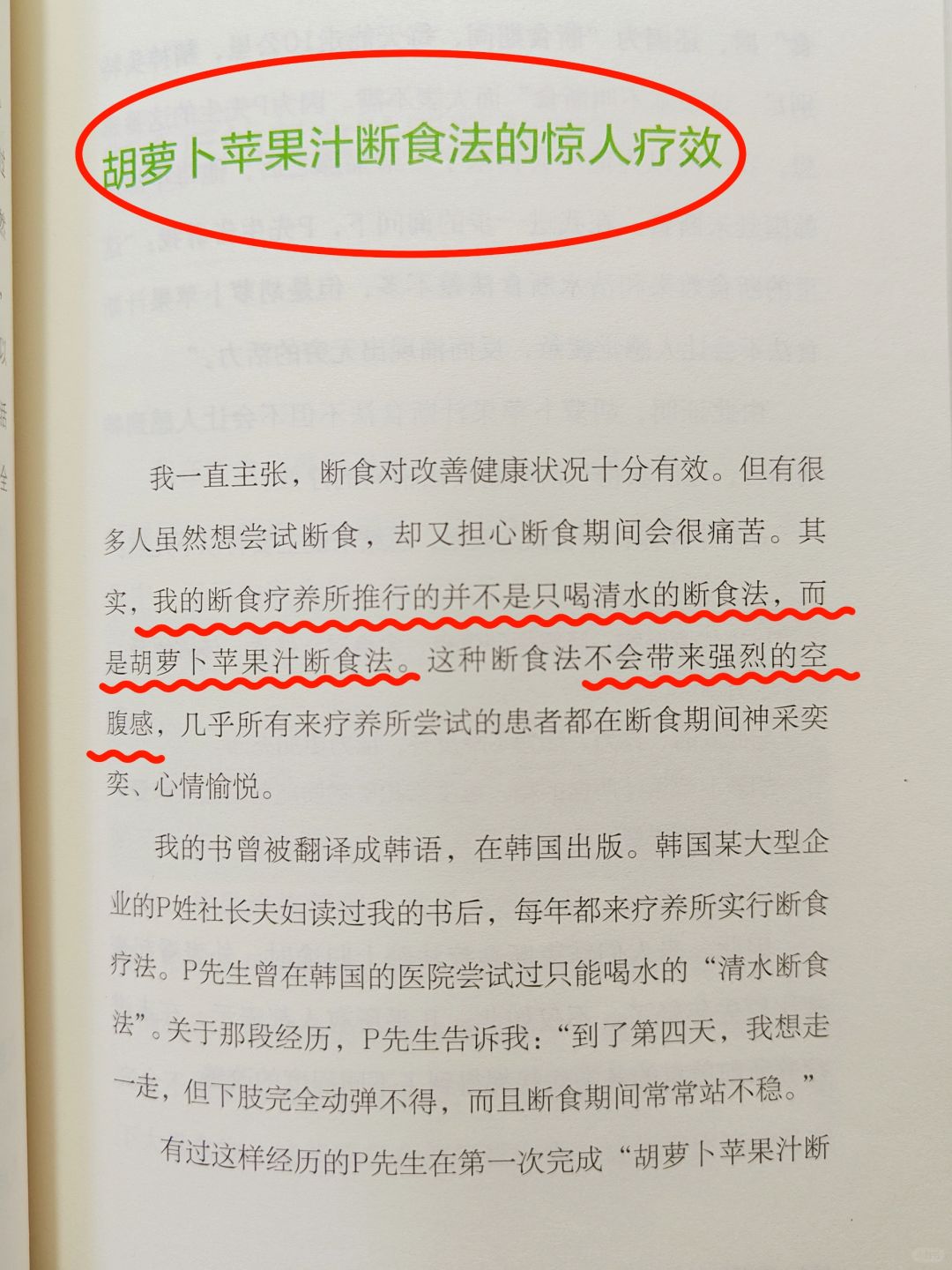 神奇的胡萝卜苹果汁断食法！瘦的泰狠了！