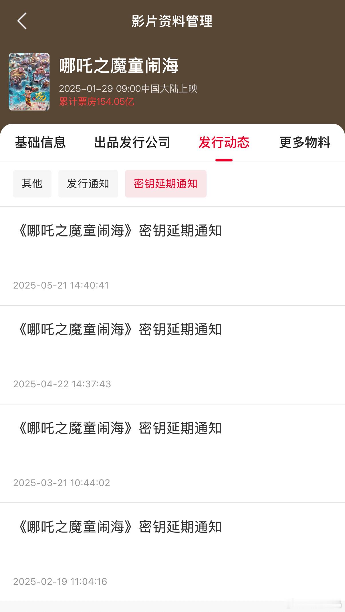 哪吒2延长上映至6月30日《哪吒2》延期至6月30日了，现在全球票房是158.5