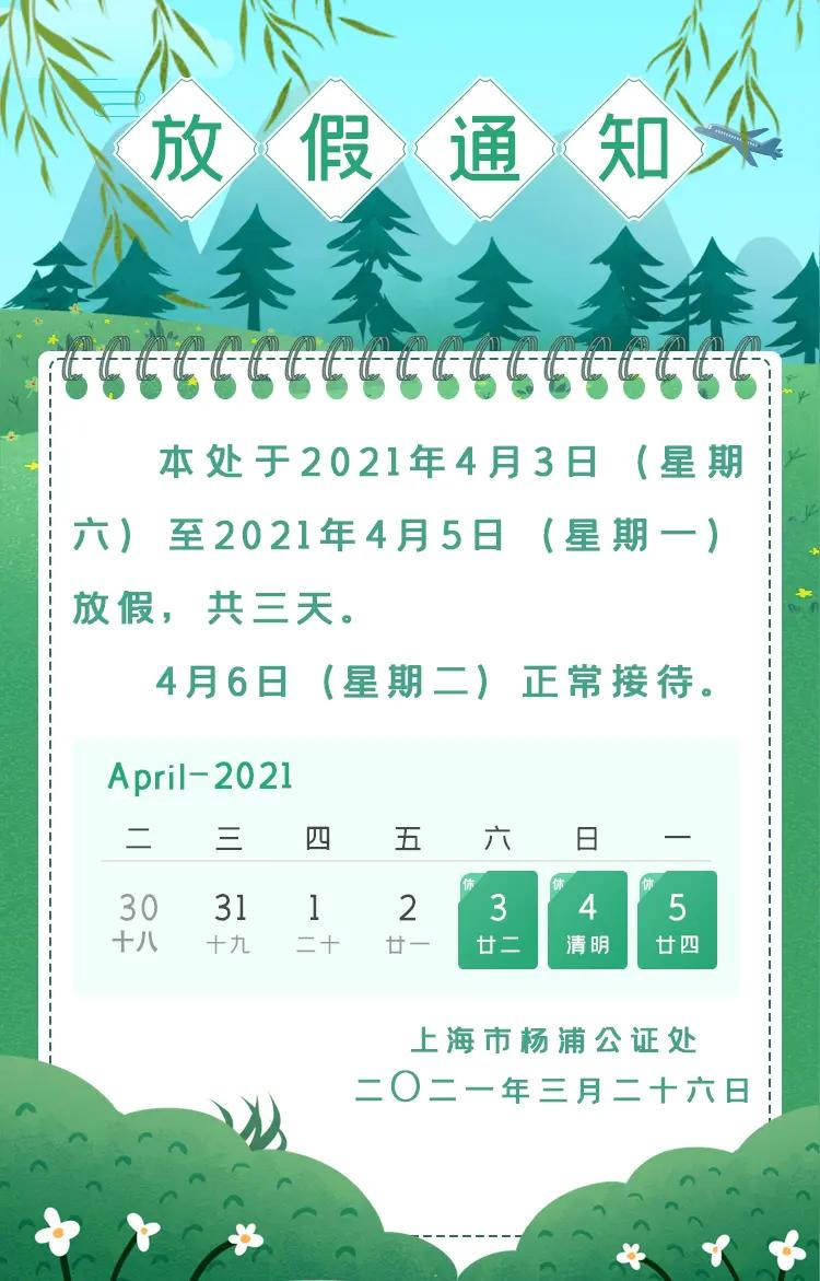 官宣！2026清明放假定了：3天连休不调休+高速免费，打工人直呼太贴心
 
国务