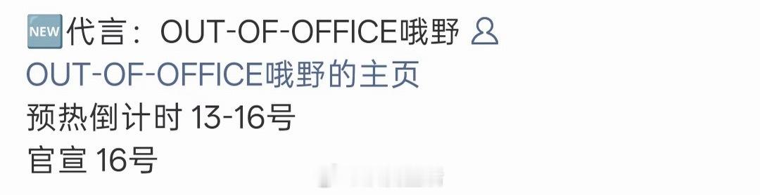 虞书欣又一不知名没听过的商务代言来了 