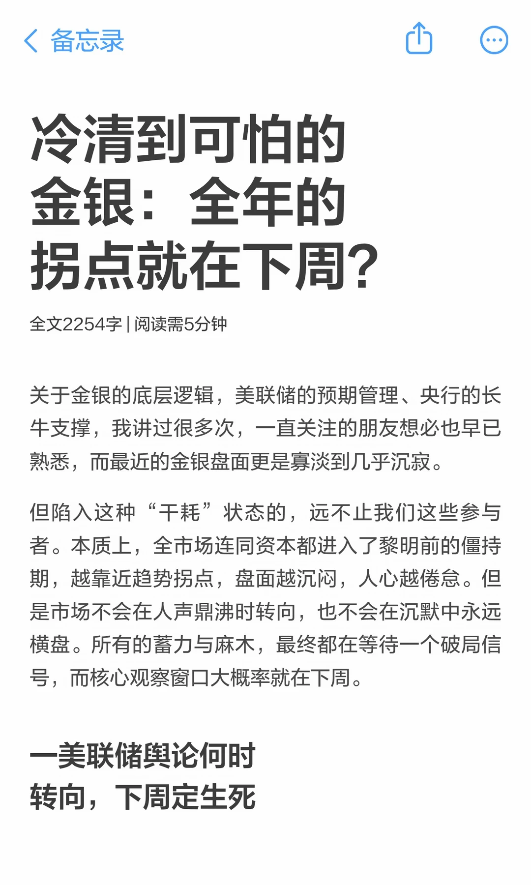 冷清到可怕的金银：全年的拐点就在下周？