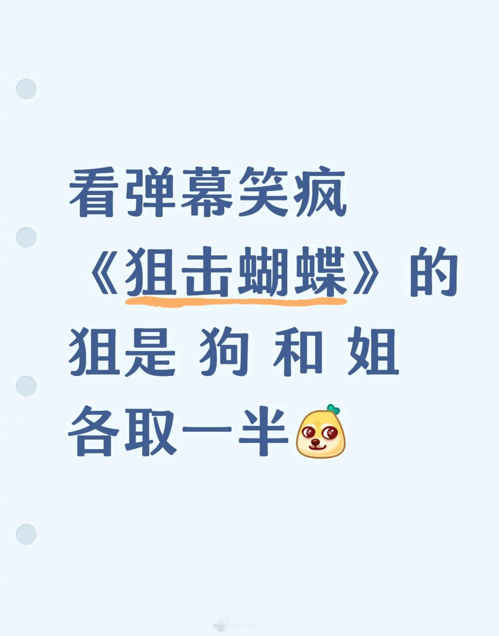 狙击蝴蝶原著 李雾殉情剧版狙击蝴蝶 狙击蝴蝶的狙是狗和姐各取一半