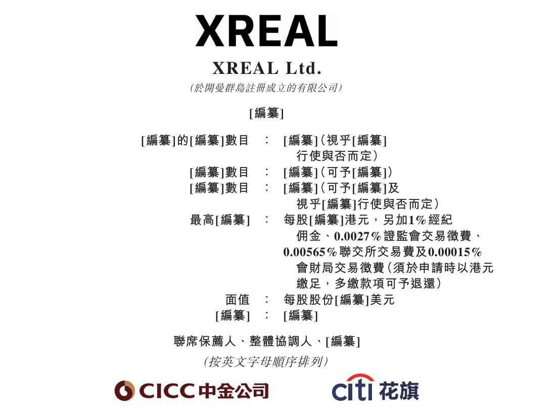【三年累计亏损超20亿元 XREAL递表港交所冲刺全球智能眼镜第一股】日前，XR